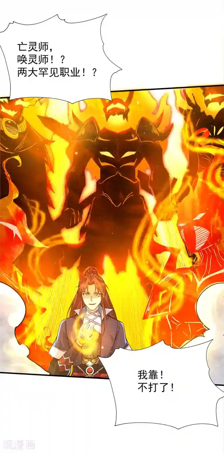 我有九个女徒弟第159话 成为超脱者！？