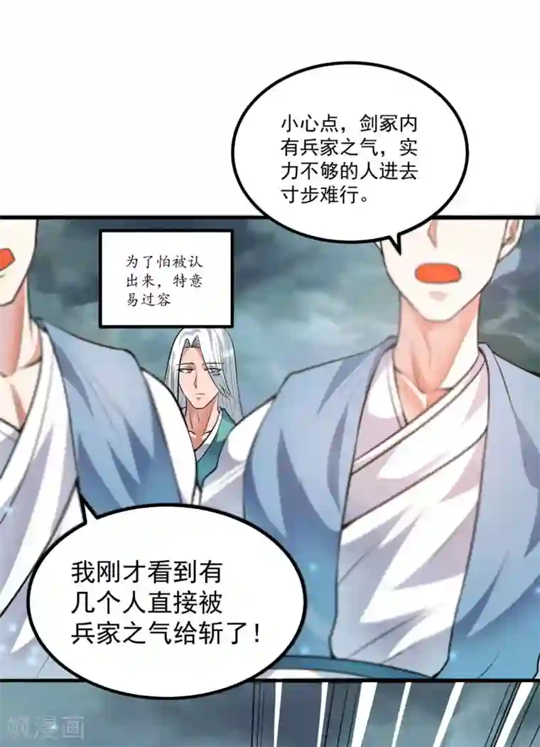 我有九个女徒弟第160话 剑冢中选灵器