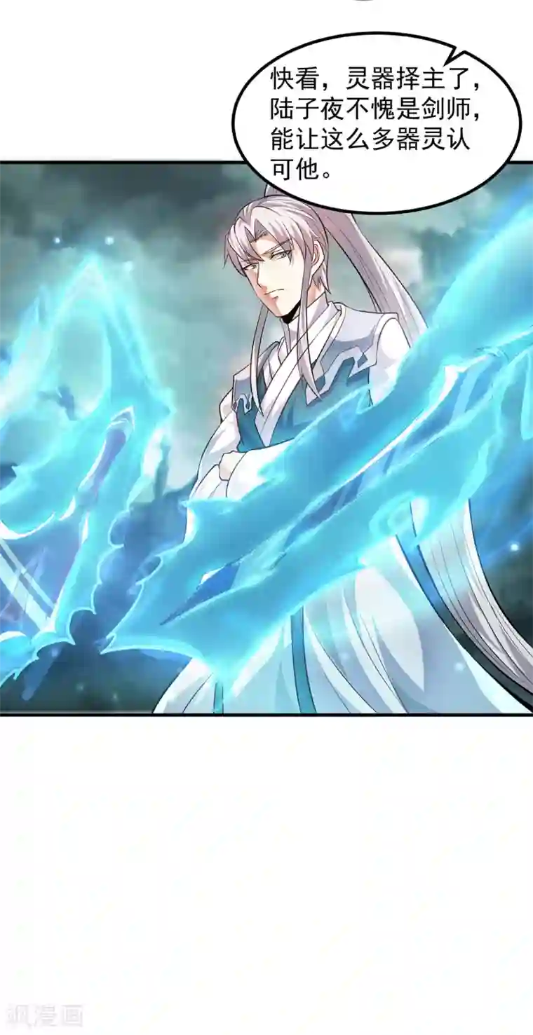 我有九个女徒弟第160话 剑冢中选灵器