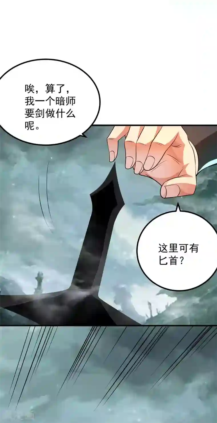 我有九个女徒弟第160话 剑冢中选灵器