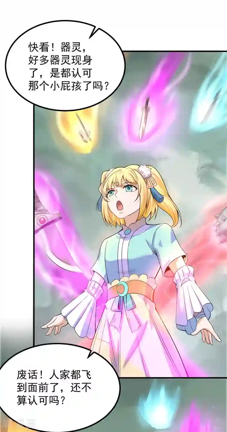 我有九个女徒弟第160话 剑冢中选灵器