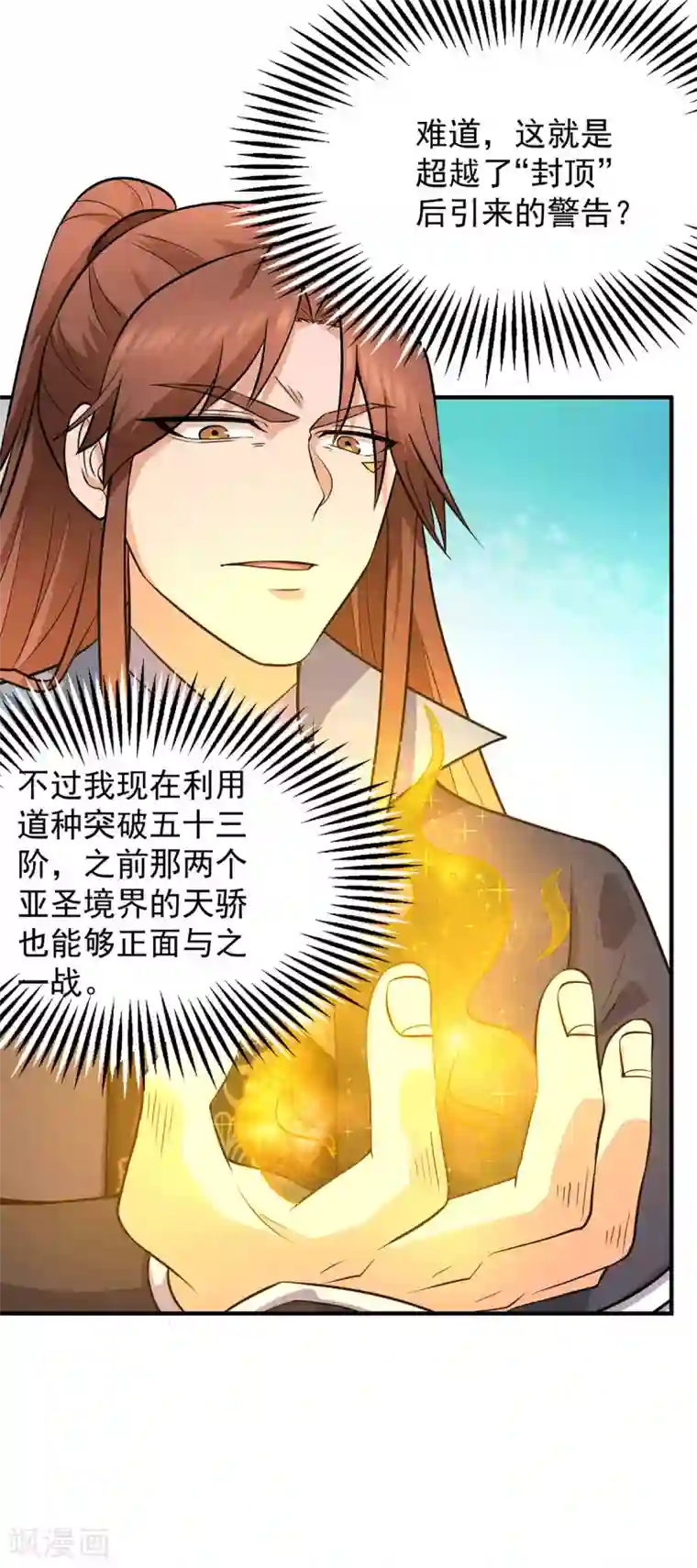 我有九个女徒弟第160话 剑冢中选灵器