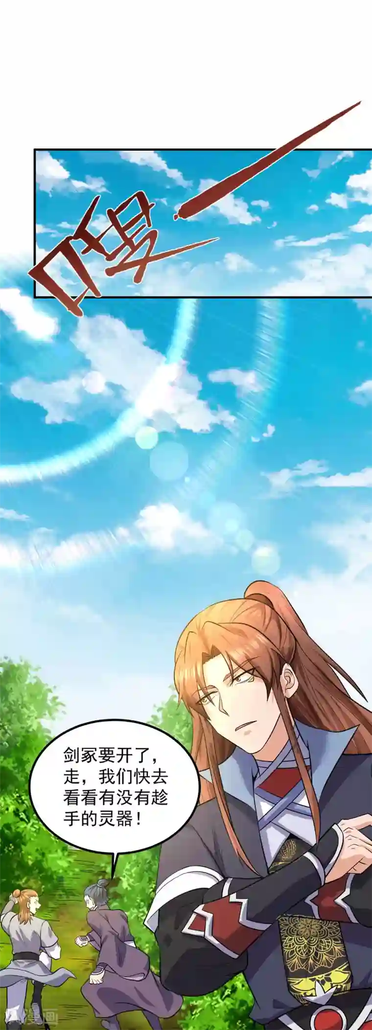 我有九个女徒弟第160话 剑冢中选灵器