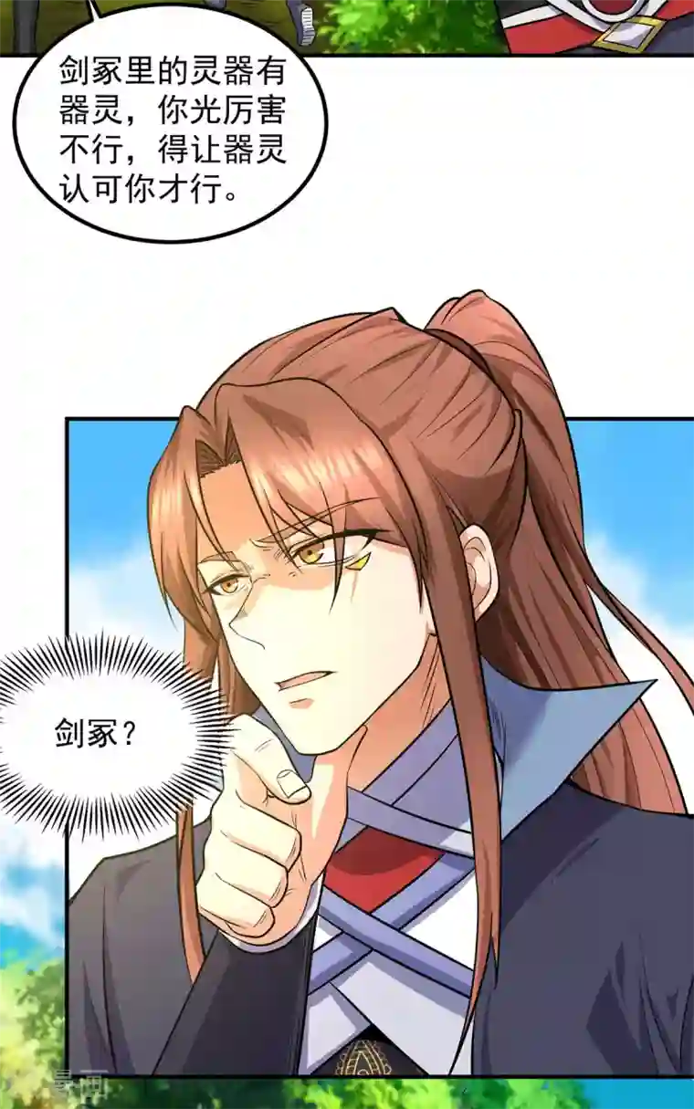 我有九个女徒弟第160话 剑冢中选灵器