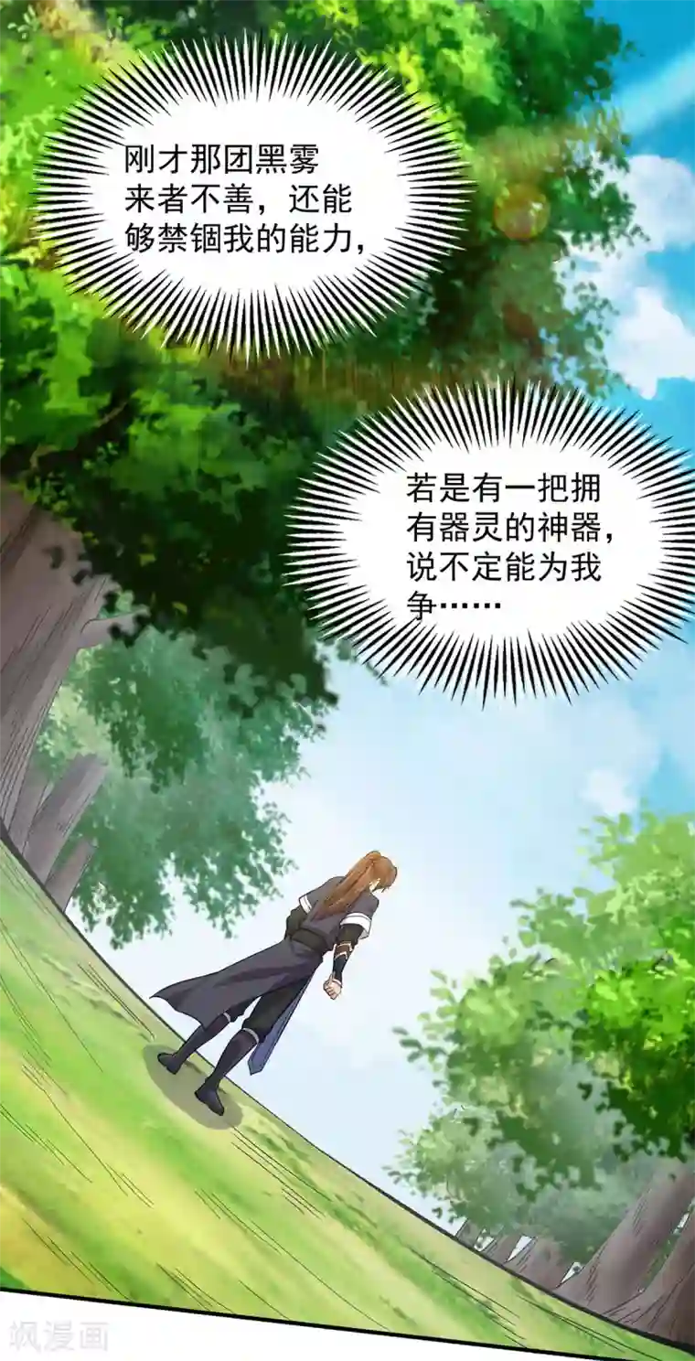 我有九个女徒弟第160话 剑冢中选灵器