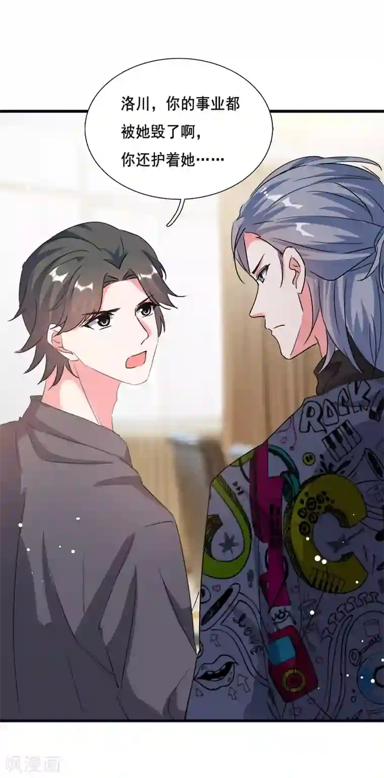 我爹地人设崩了第103话 最好的交代