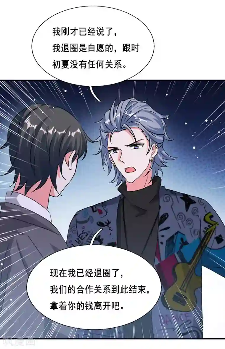 我爹地人设崩了第103话 最好的交代