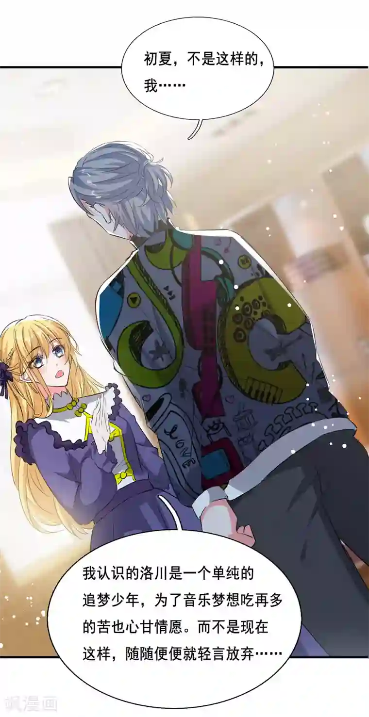 我爹地人设崩了第103话 最好的交代