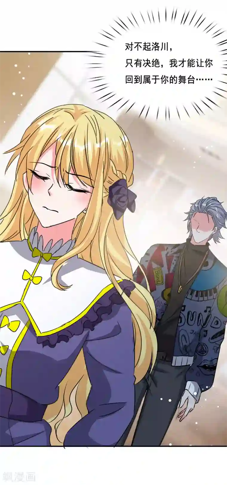 我爹地人设崩了第103话 最好的交代