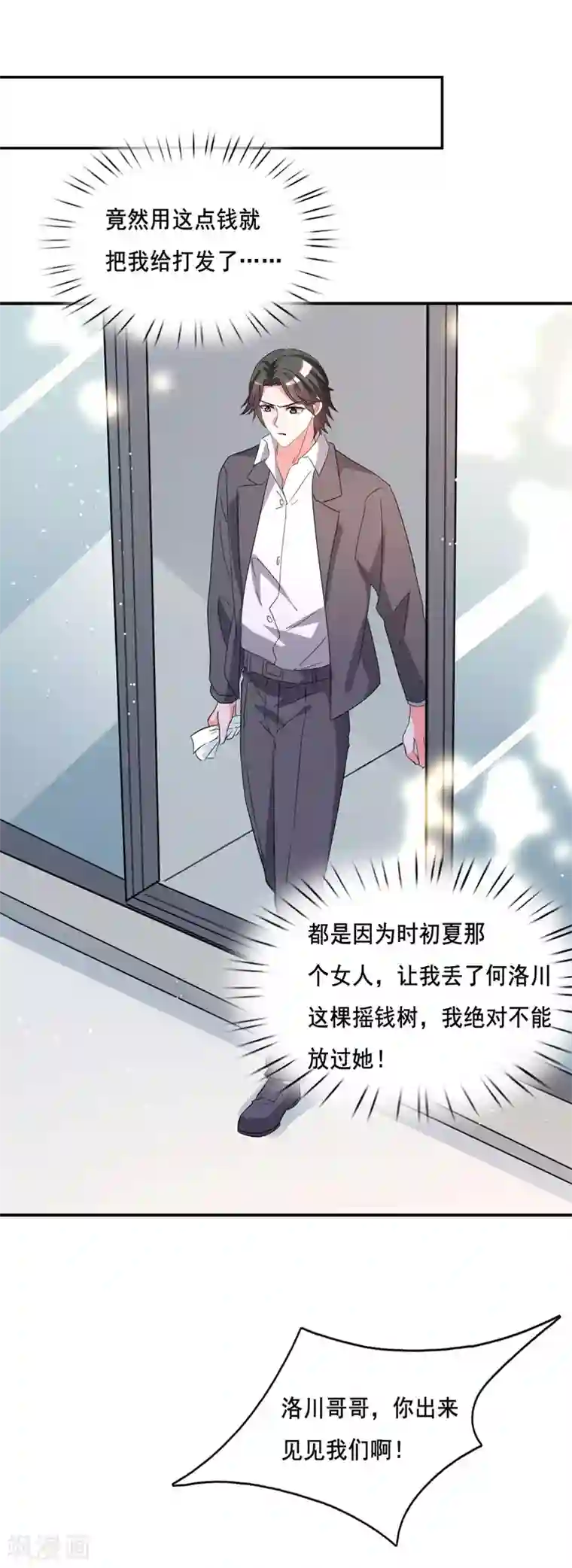 我爹地人设崩了第103话 最好的交代