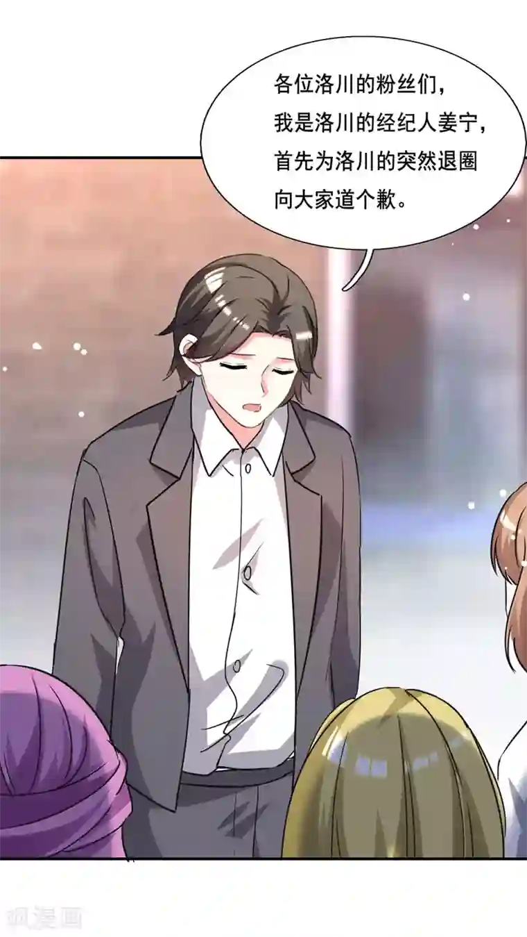 我爹地人设崩了第103话 最好的交代