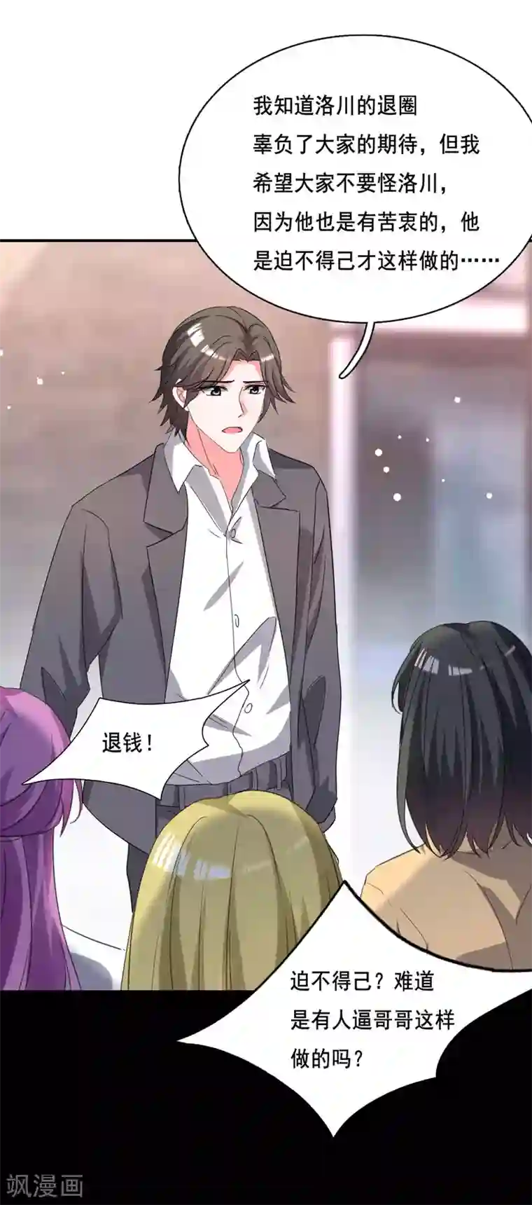 我爹地人设崩了第103话 最好的交代