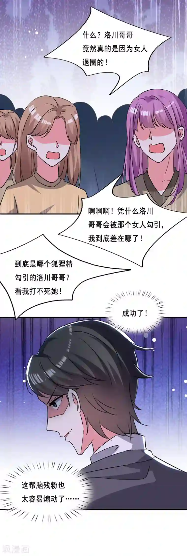 我爹地人设崩了第103话 最好的交代