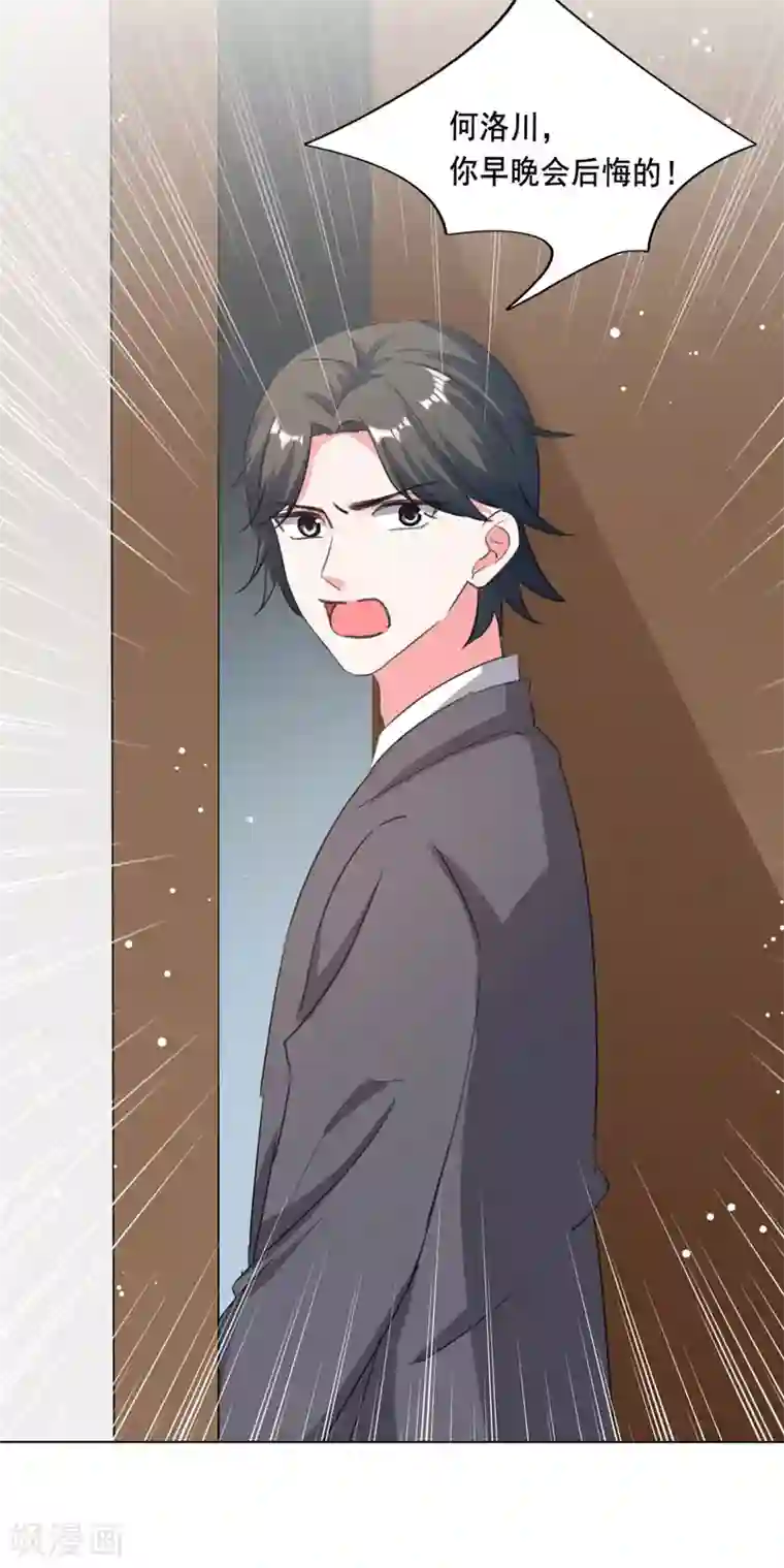 我爹地人设崩了第103话 最好的交代