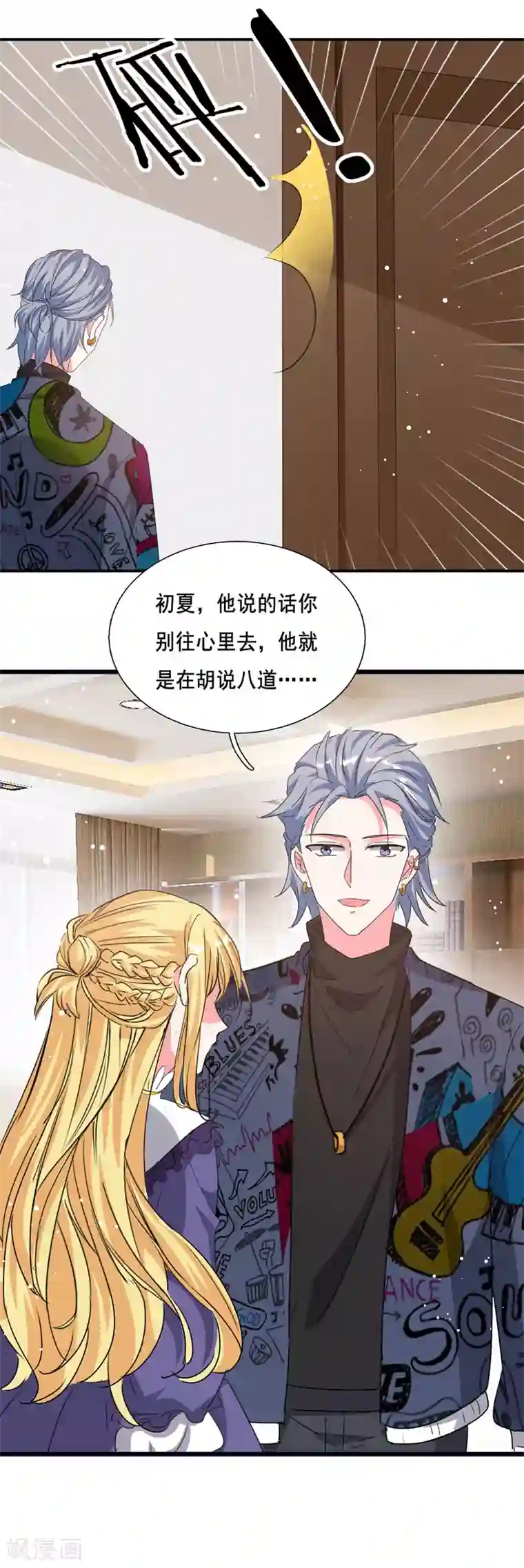 我爹地人设崩了第103话 最好的交代