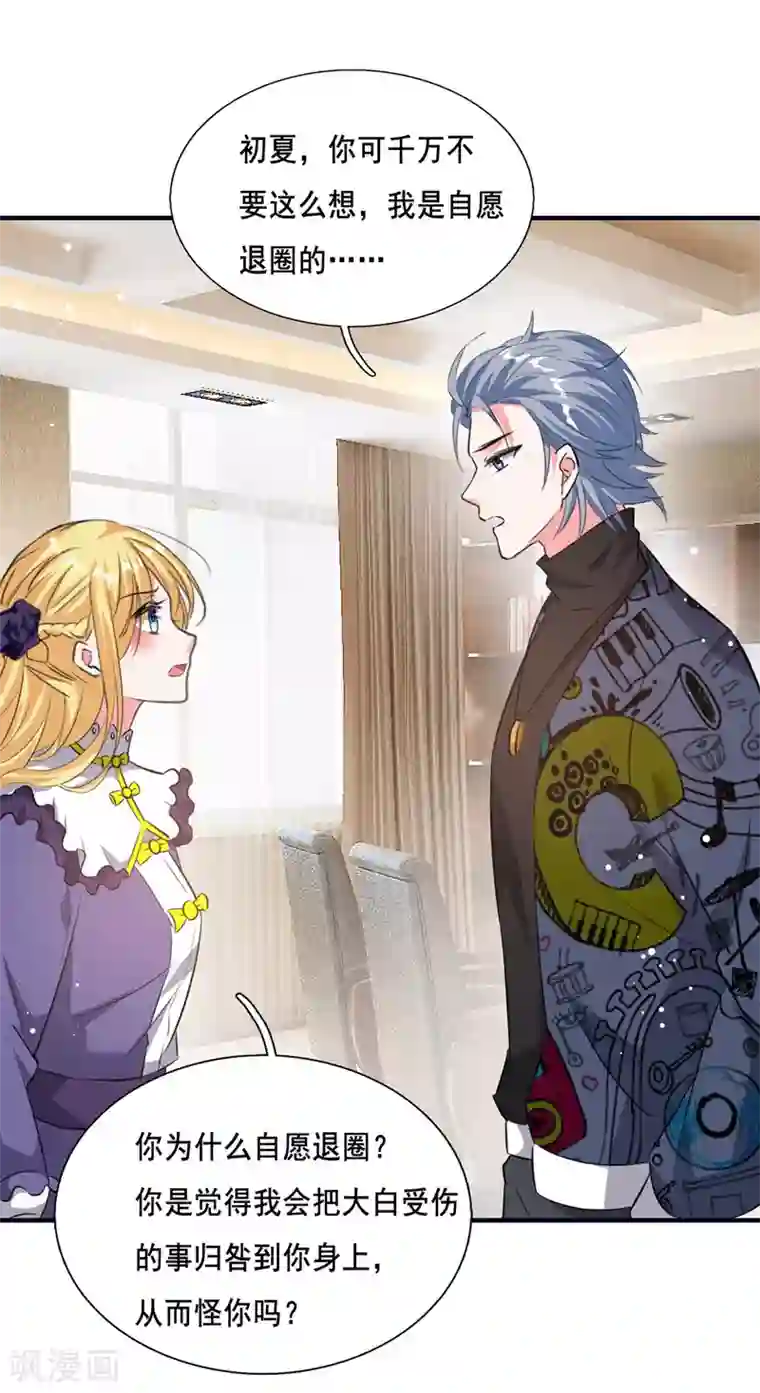 我爹地人设崩了第103话 最好的交代