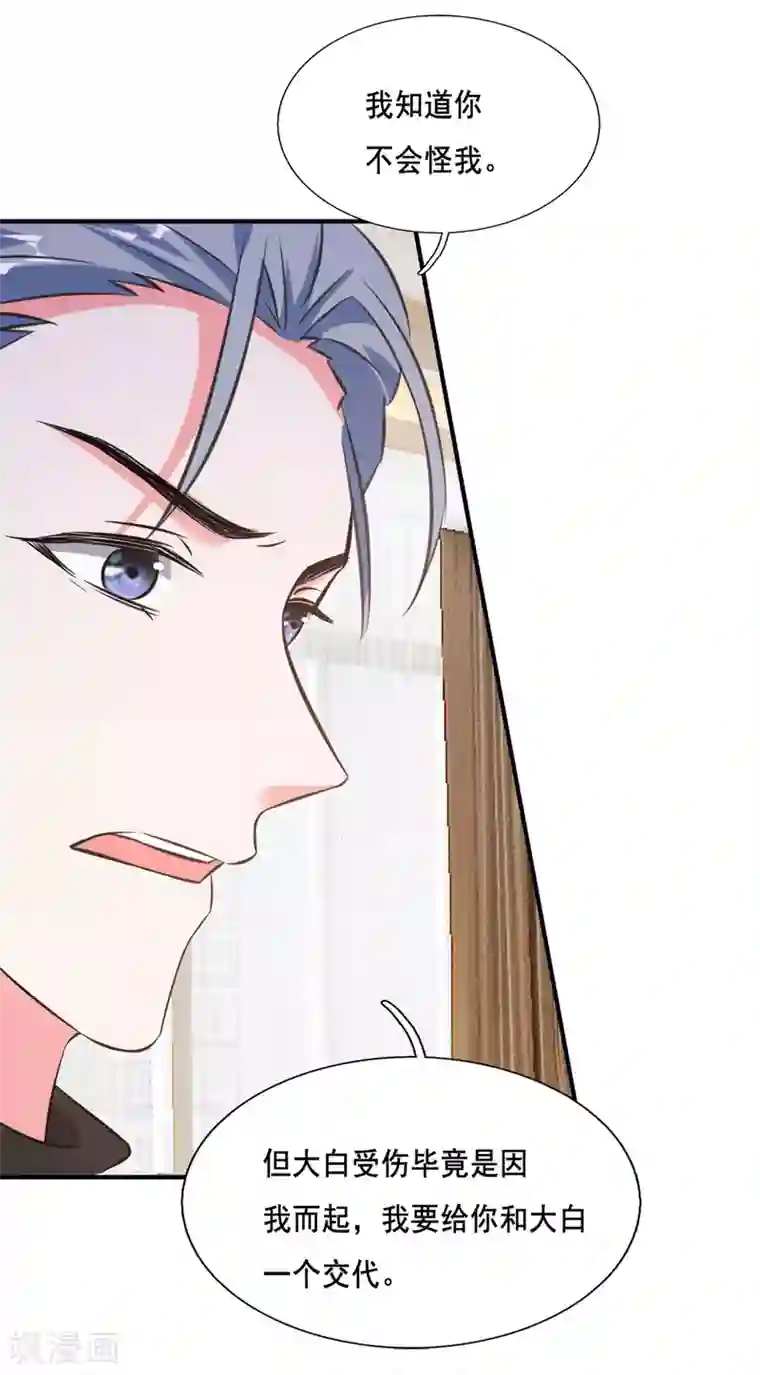 我爹地人设崩了第103话 最好的交代