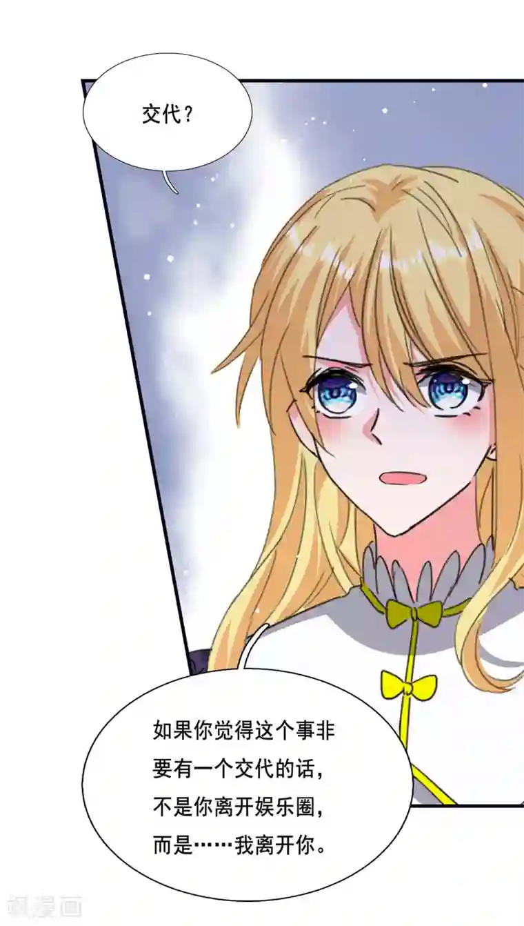 我爹地人设崩了第103话 最好的交代