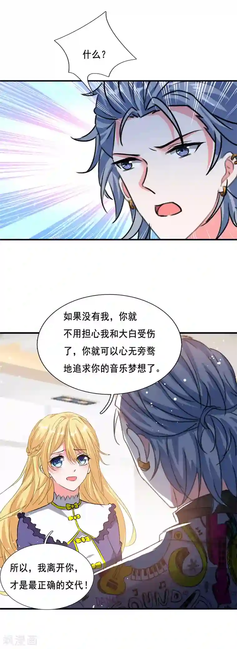 我爹地人设崩了第103话 最好的交代