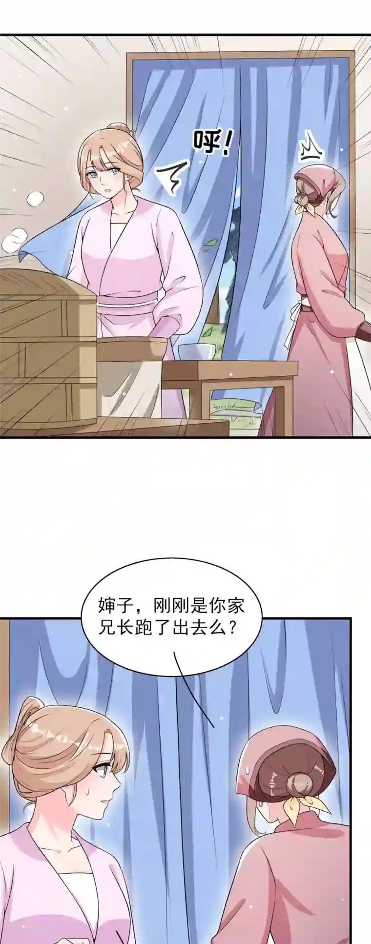 皇子夫君，我养你啊第77话 风一汉被揍