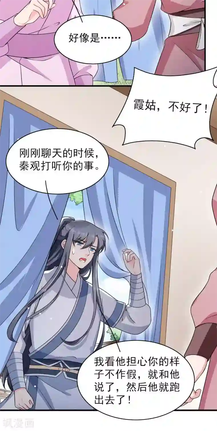 皇子夫君，我养你啊第77话 风一汉被揍