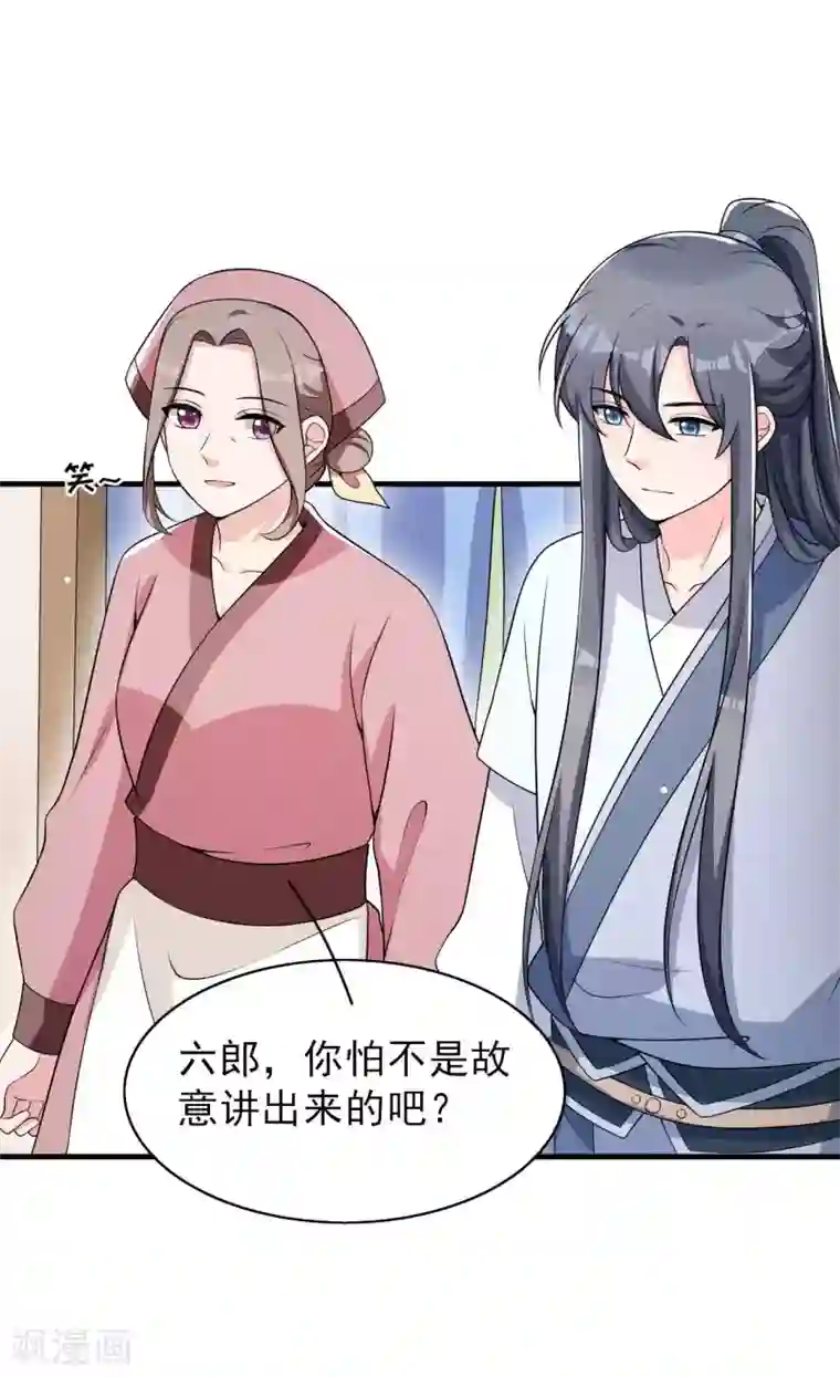 皇子夫君，我养你啊第77话 风一汉被揍