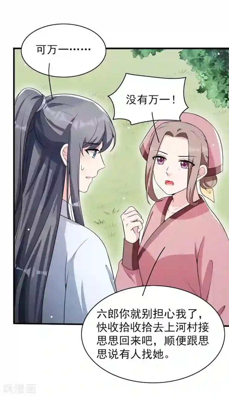 皇子夫君，我养你啊第77话 风一汉被揍