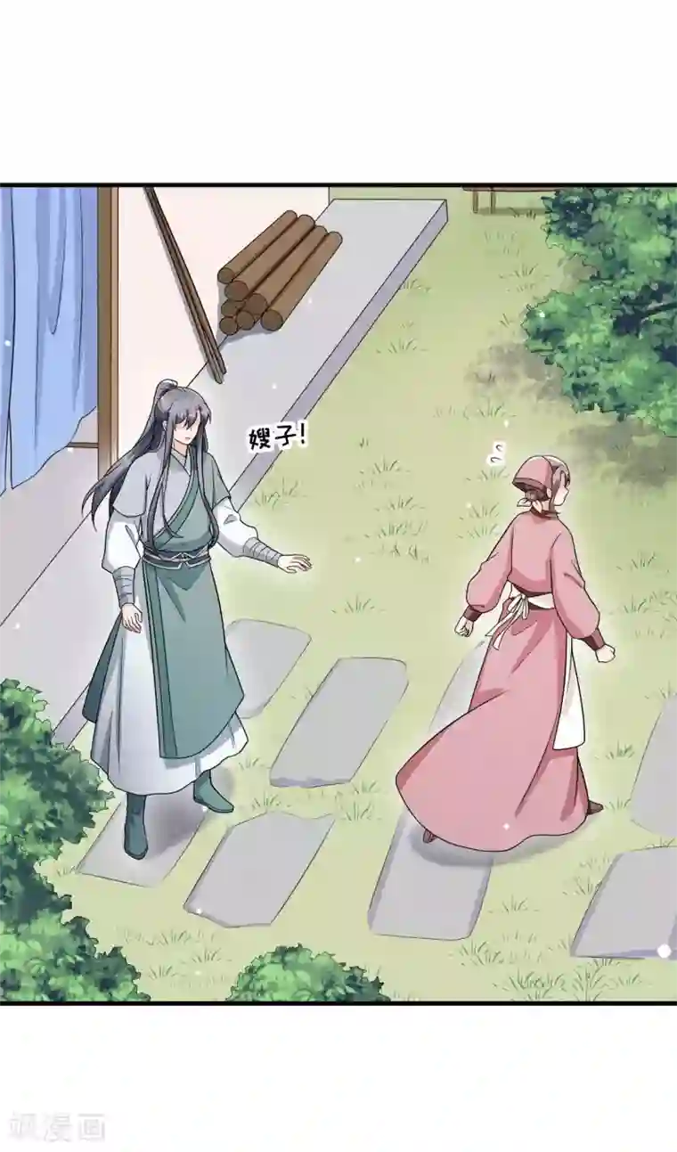 皇子夫君，我养你啊第77话 风一汉被揍