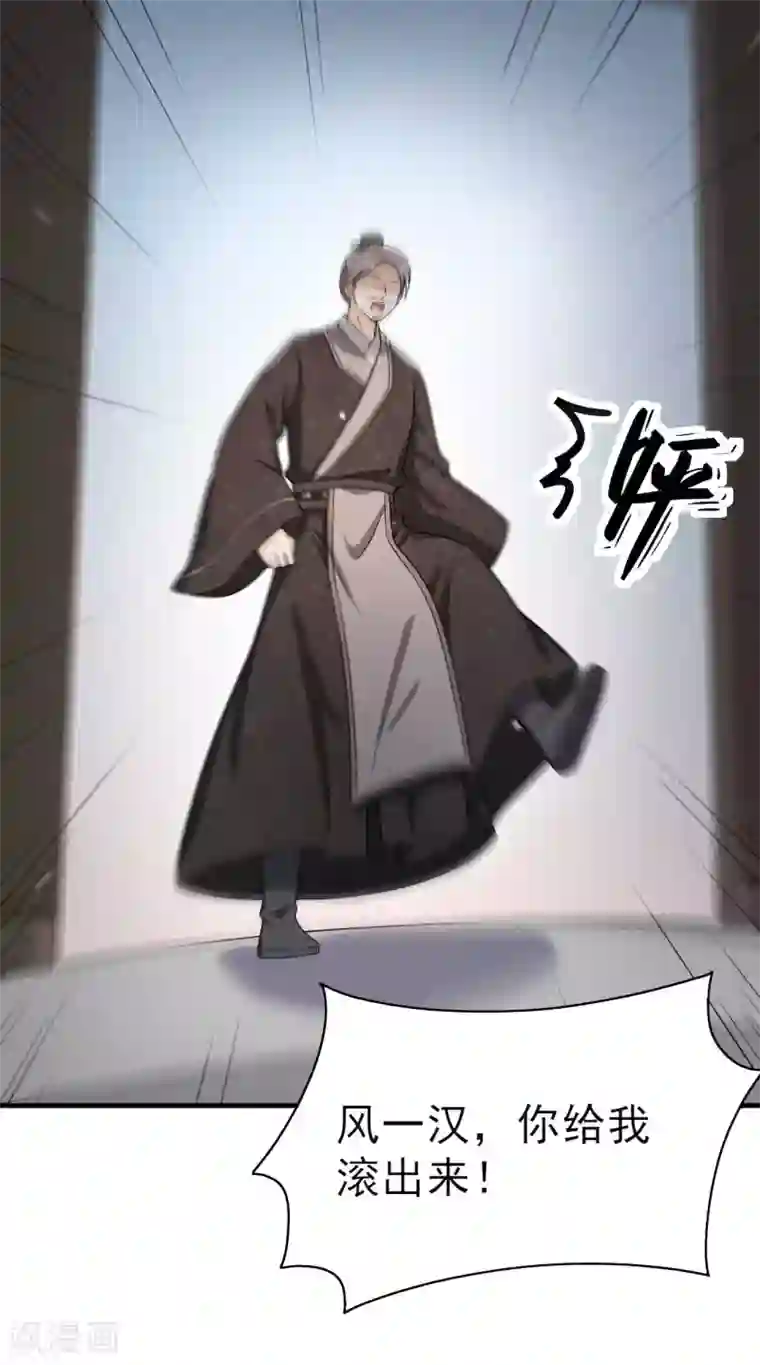 皇子夫君，我养你啊第77话 风一汉被揍