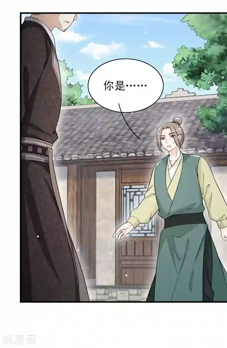 皇子夫君，我养你啊第77话 风一汉被揍