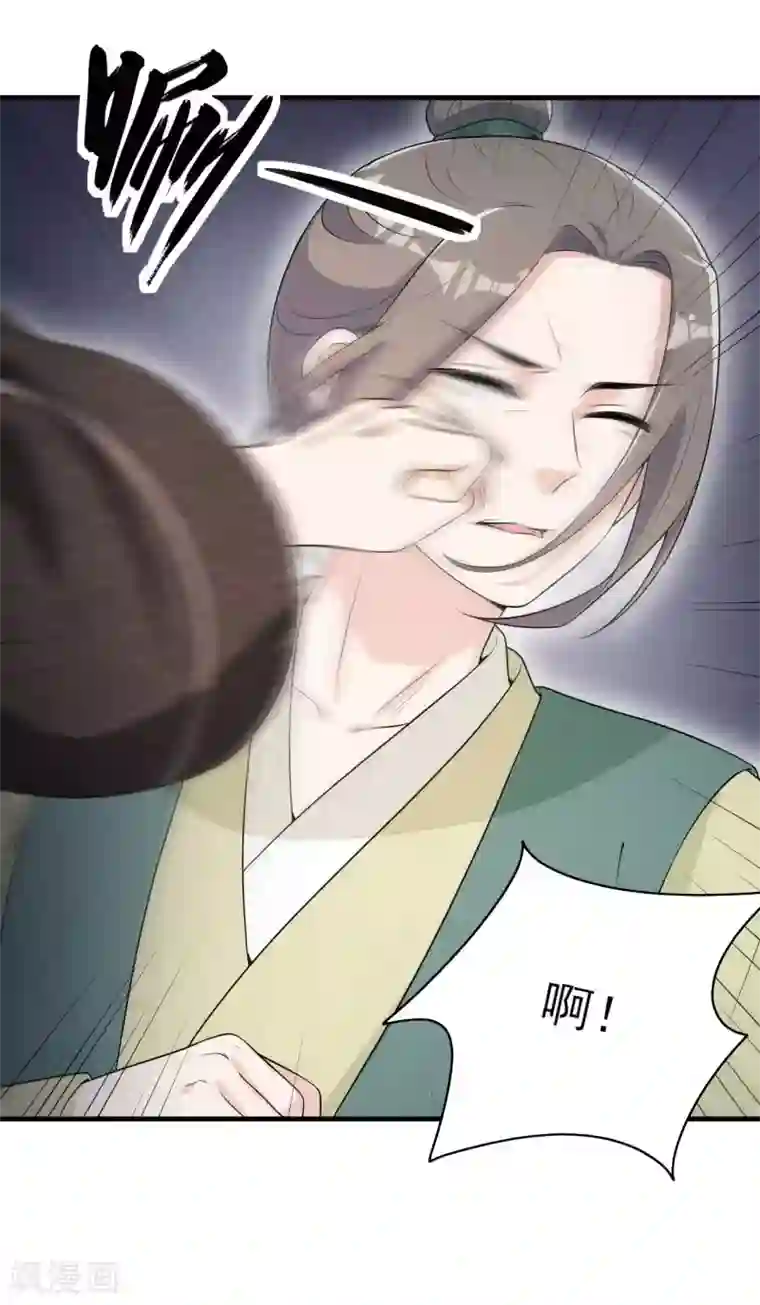 皇子夫君，我养你啊第77话 风一汉被揍