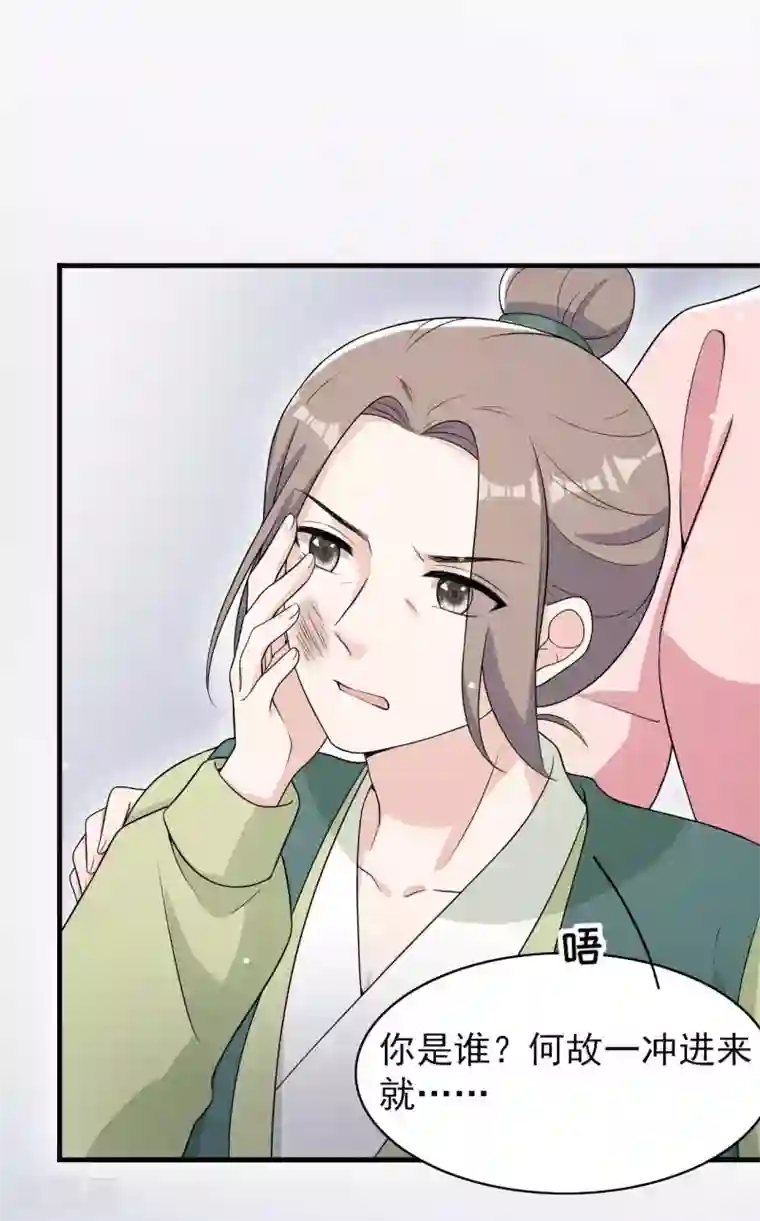 皇子夫君，我养你啊第77话 风一汉被揍