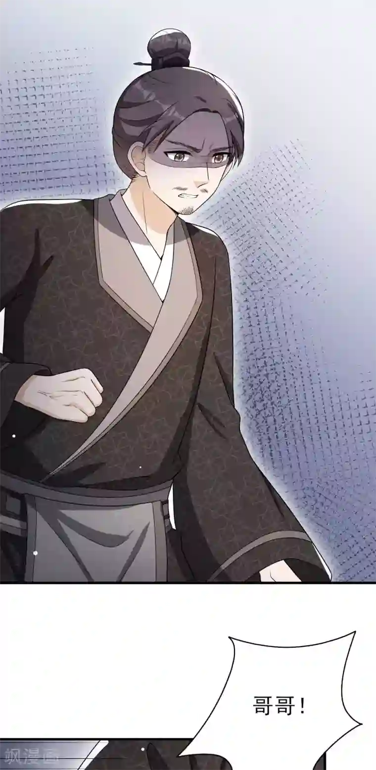 皇子夫君，我养你啊第77话 风一汉被揍