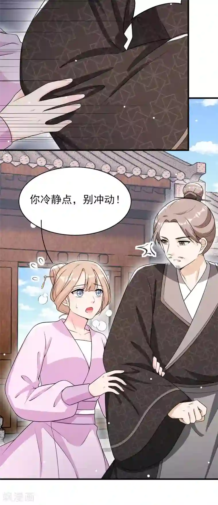 皇子夫君，我养你啊第77话 风一汉被揍