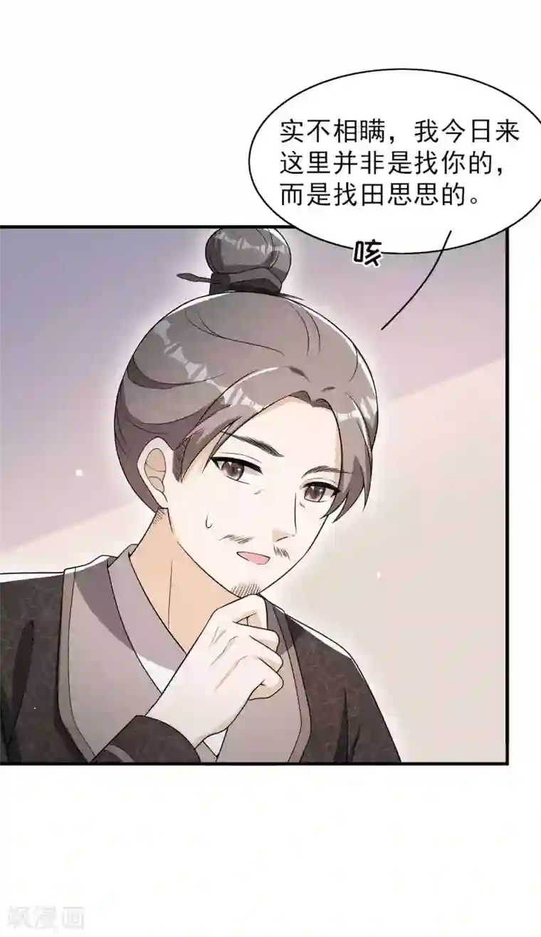 皇子夫君，我养你啊第77话 风一汉被揍