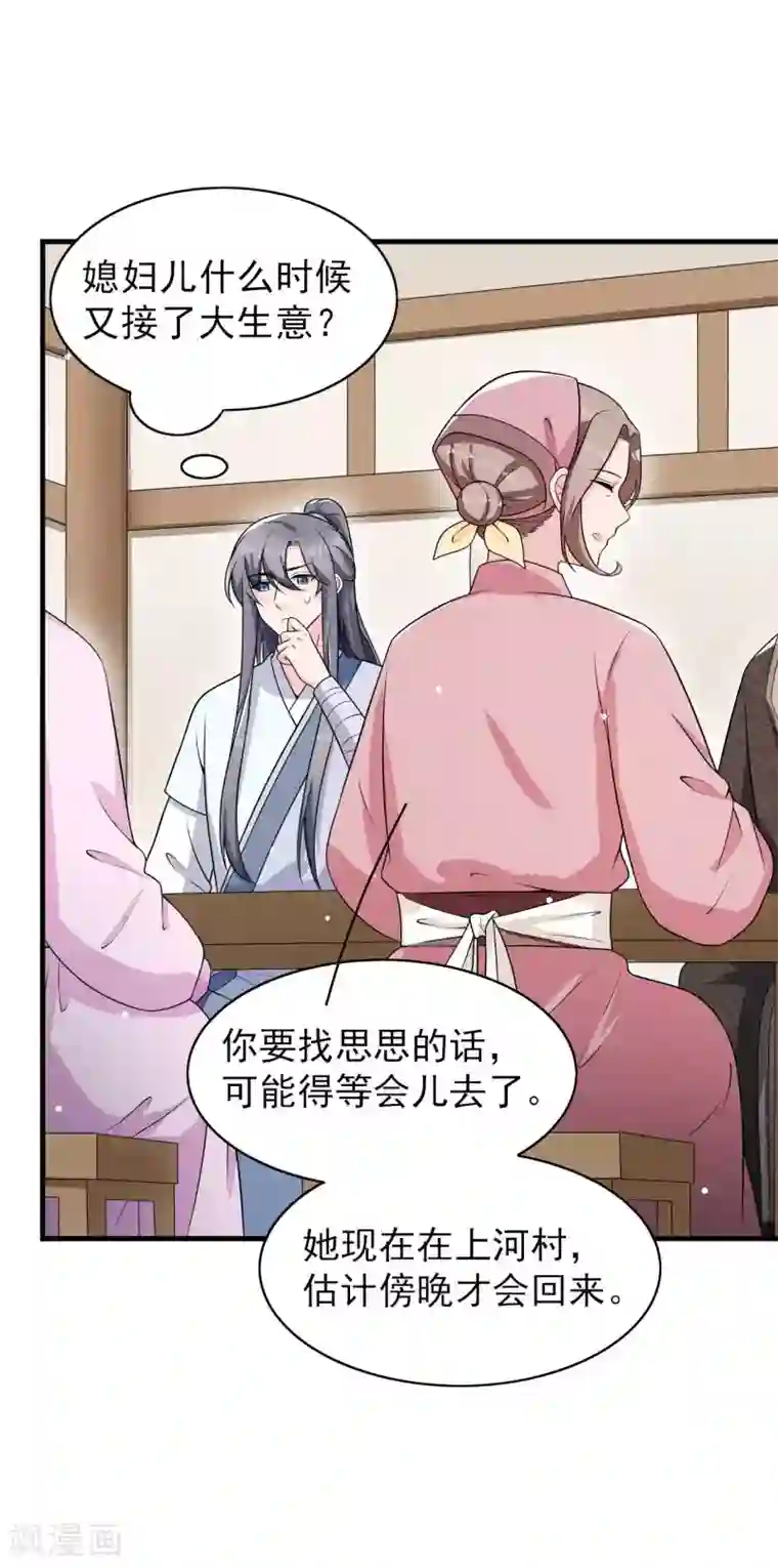 皇子夫君，我养你啊第77话 风一汉被揍