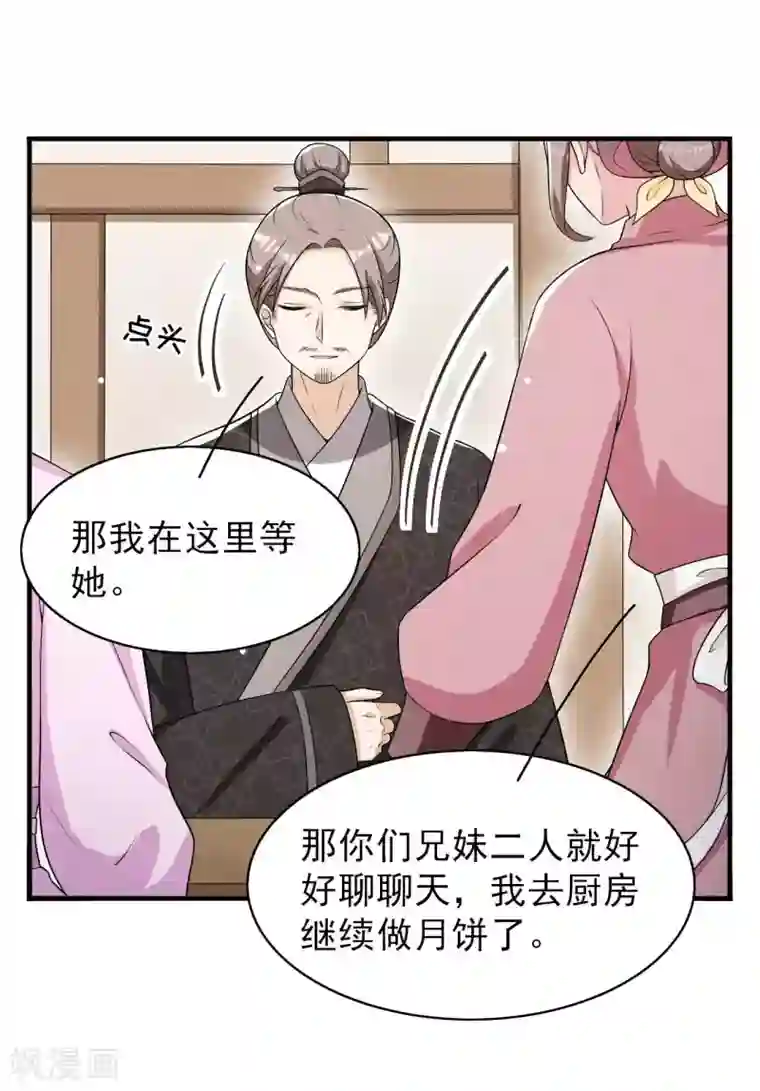 皇子夫君，我养你啊第77话 风一汉被揍