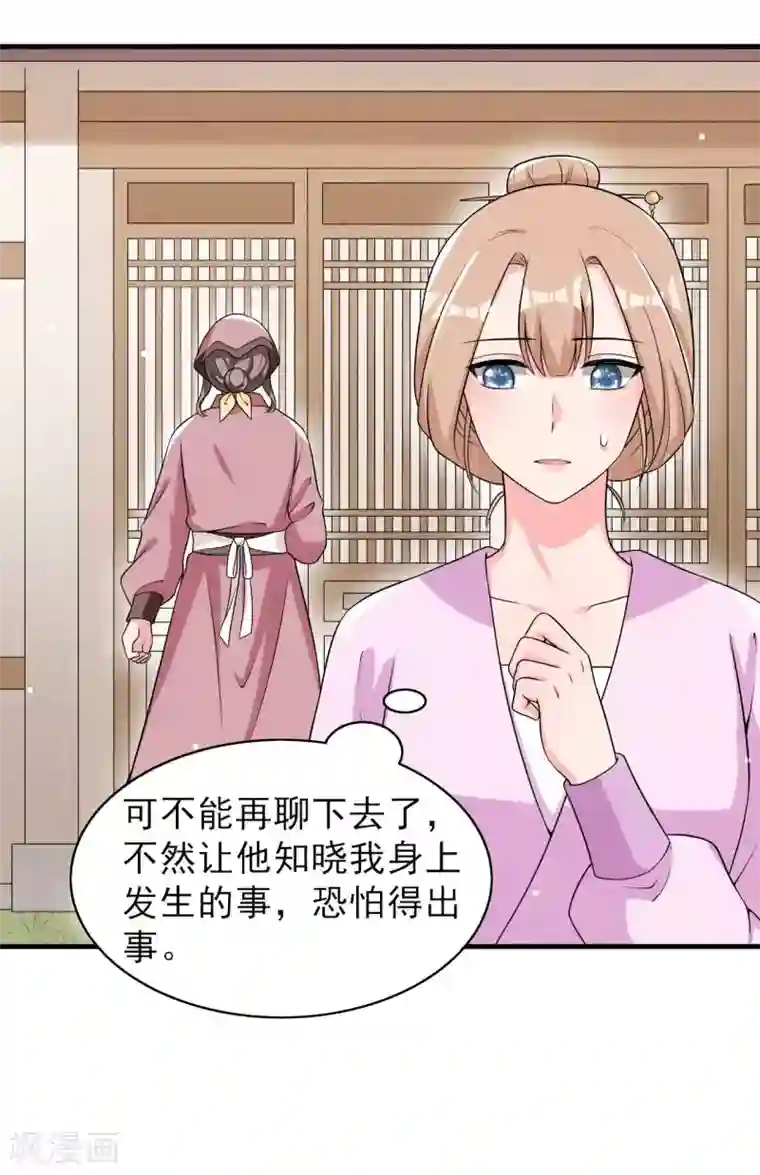 皇子夫君，我养你啊第77话 风一汉被揍