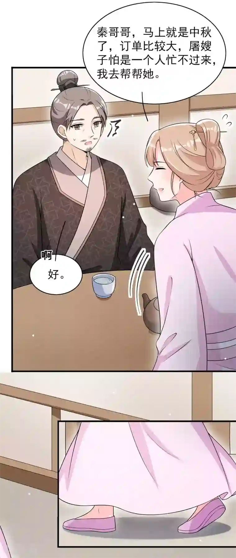 皇子夫君，我养你啊第77话 风一汉被揍