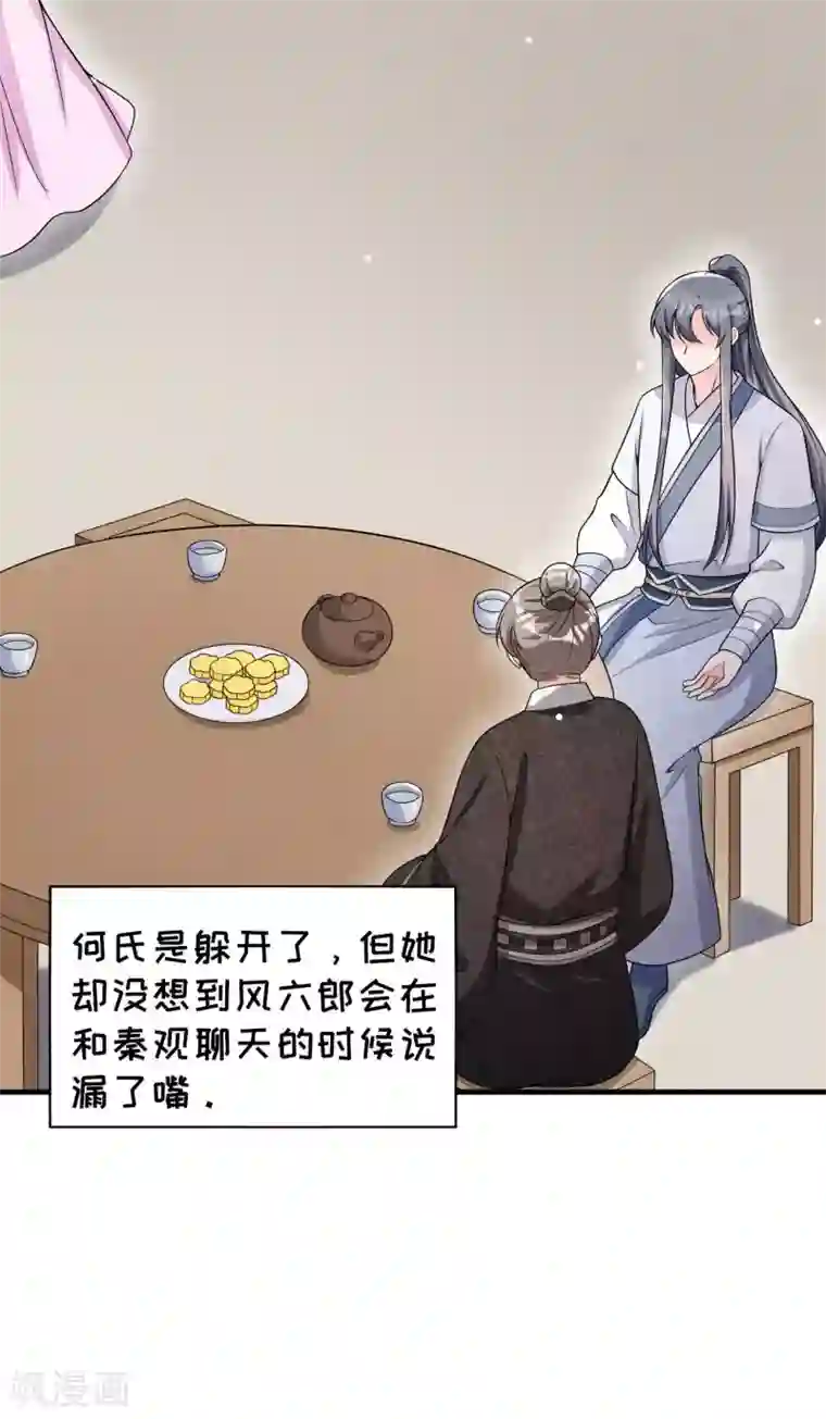 皇子夫君，我养你啊第77话 风一汉被揍