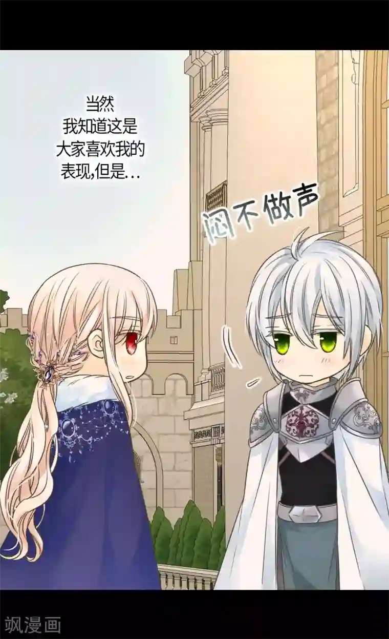 皇帝的独生女第440话 如何讨好阿西西