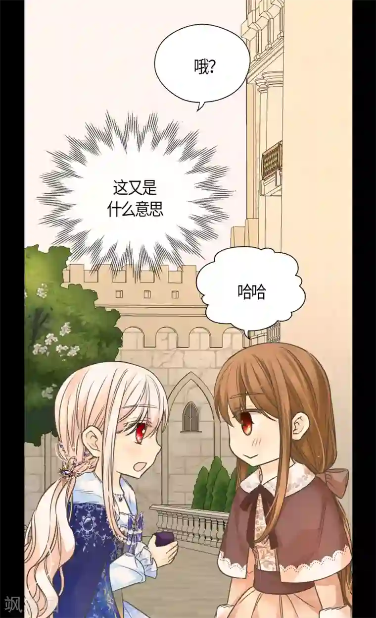 皇帝的独生女第440话 如何讨好阿西西