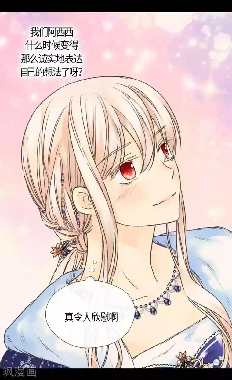 皇帝的独生女第440话 如何讨好阿西西