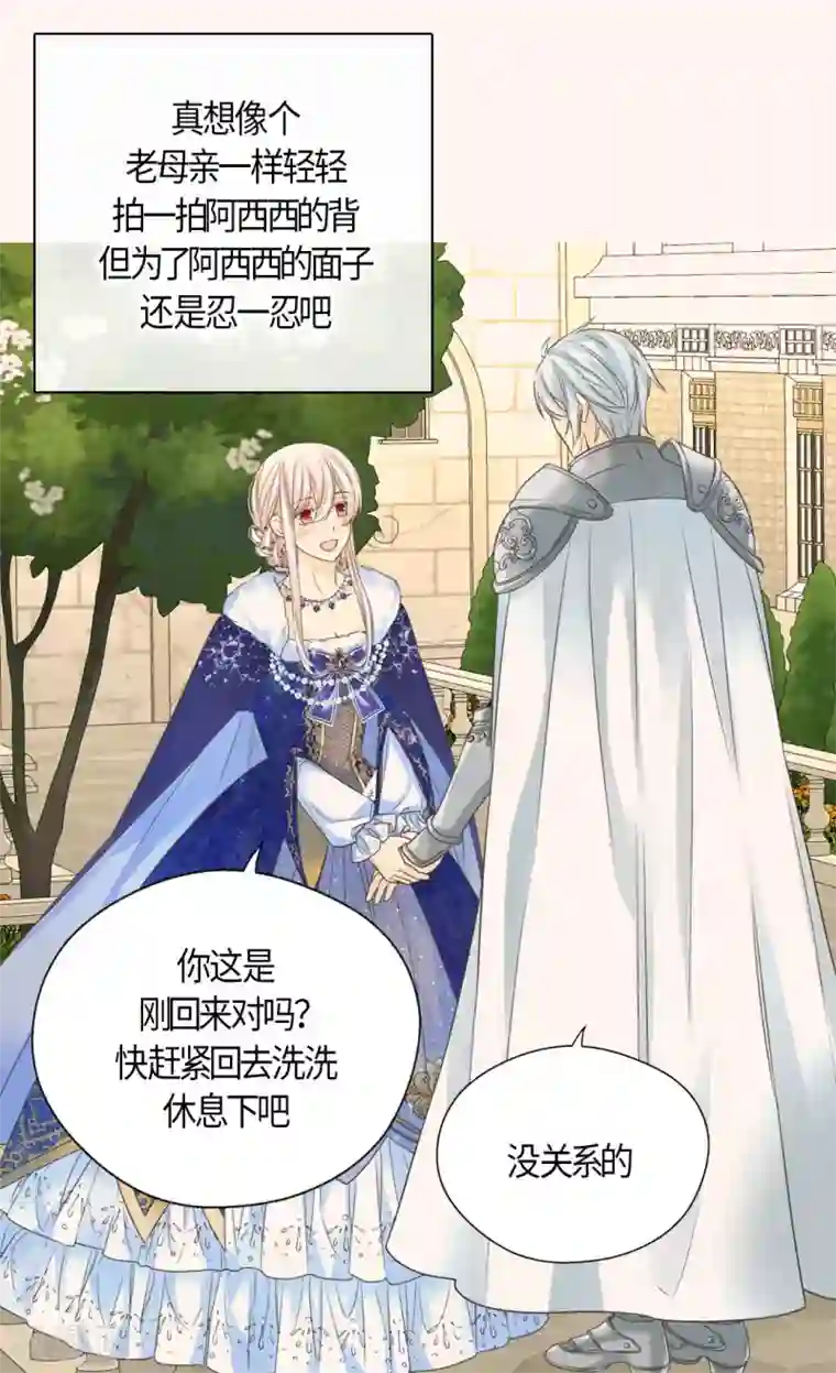 皇帝的独生女第440话 如何讨好阿西西