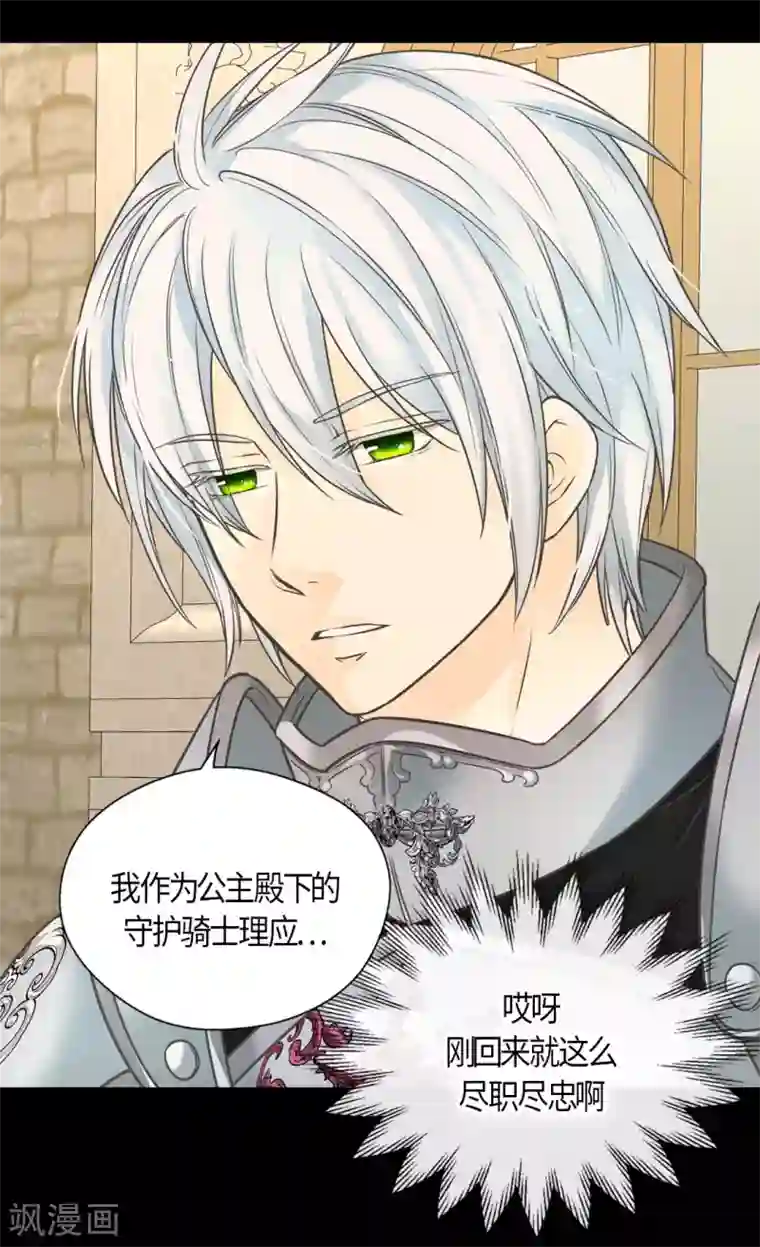 皇帝的独生女第440话 如何讨好阿西西