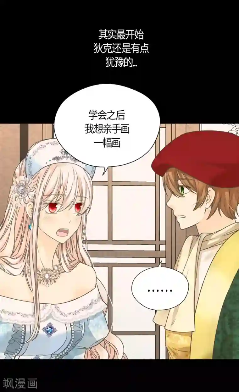 皇帝的独生女第441话 莲娜的新的兴趣