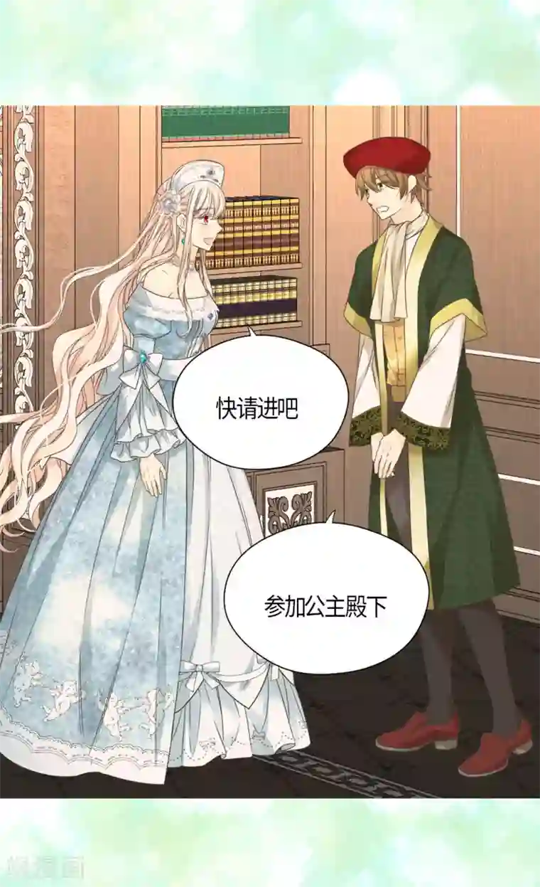 皇帝的独生女第441话 莲娜的新的兴趣