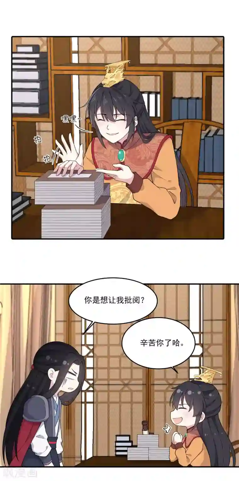 报告！帝君你有毒！第82话 你不要皇位？