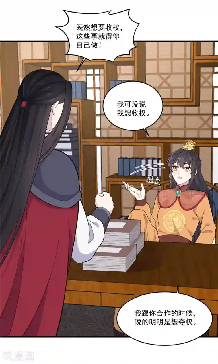 报告！帝君你有毒！第82话 你不要皇位？