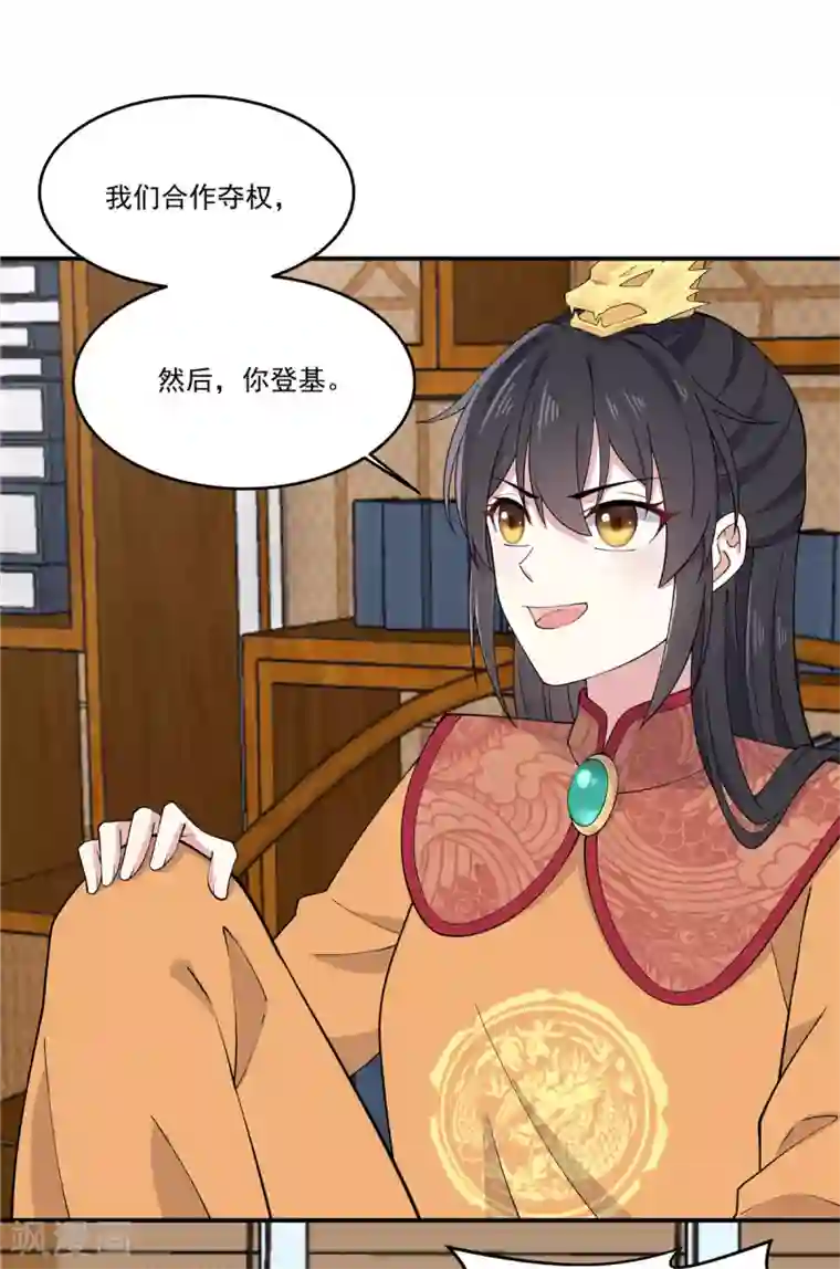 报告！帝君你有毒！第82话 你不要皇位？